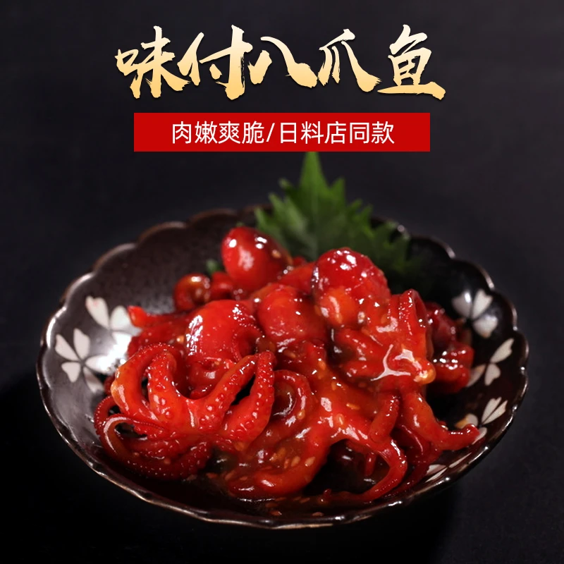 寿司食材味付八爪鱼 家庭装日式前菜小吃芝麻八爪鱼 芥末章鱼即食