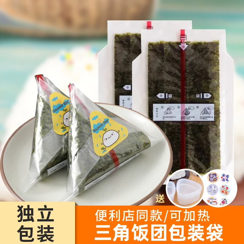日式双层三角饭团包装袋便利店海苔包饭宝宝便当饭团模具可加热