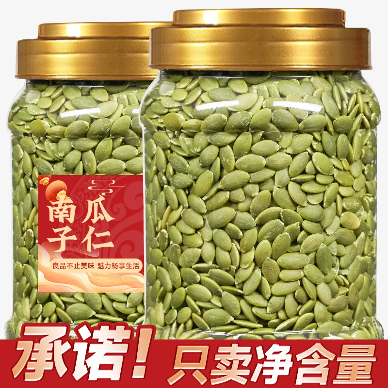 新货熟无壳白南瓜籽仁原味生南瓜子仁250g炒货大颗粒零食年货送礼