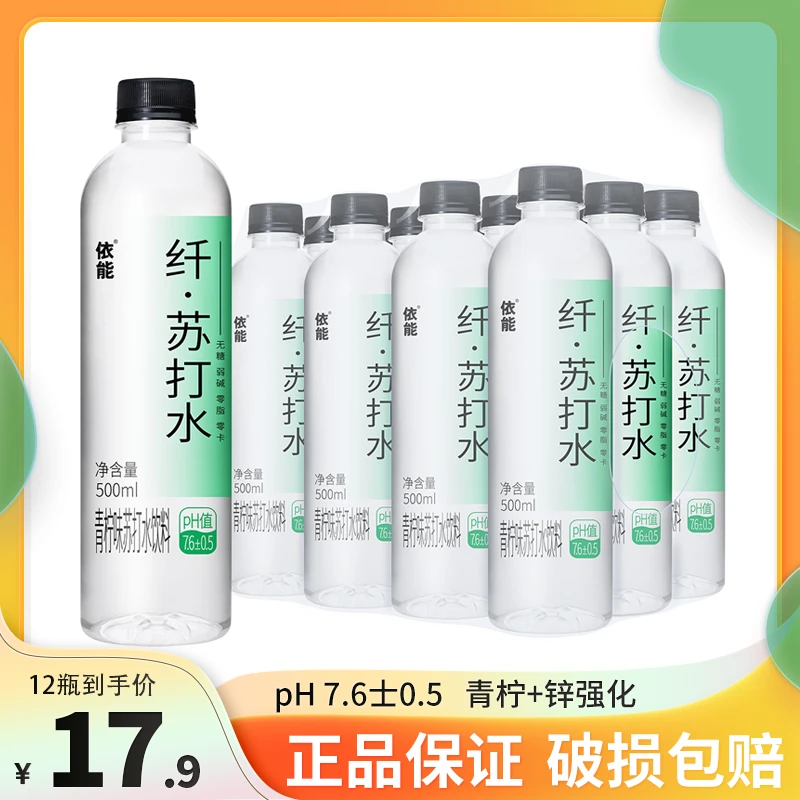【新品特惠】依能苏打水饮料0糖0脂大毫升500ml*12瓶无糖弱碱水清