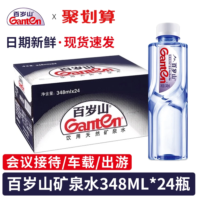 百岁山天然矿泉水348ml*12瓶整箱小瓶会议饮用水含偏硅酸天然健康
