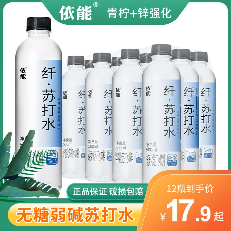 依能锌强化苏打水无糖无汽0卡0脂弱碱500ml*12瓶装家庭量贩装饮品