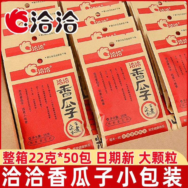 洽洽香瓜子6袋整箱炒货恰恰五香瓜子葵花子葵花籽小零食散装批发