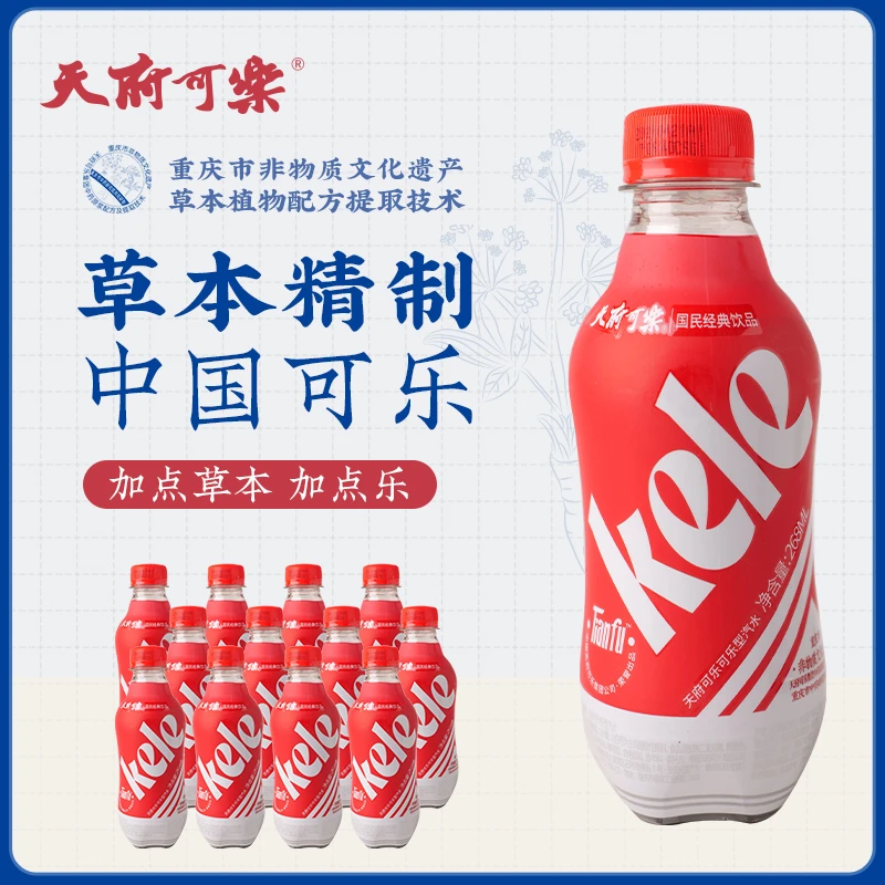 天府可乐草本植物精制童年怀旧老汽水国产经典碳酸饮料汽水量贩装