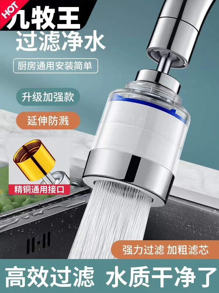 九攼王厨房水龙头净水器增压花洒万向旋转万能接头通用安装神器