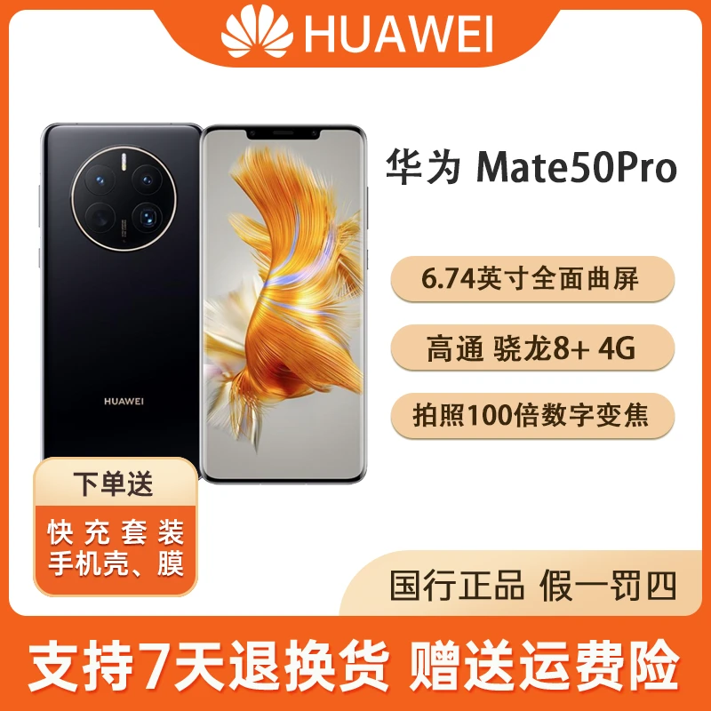 99新  99新 HUAWEI/华为 Mate50Pro 曲面旗舰 北斗卫星消息 鸿蒙4
