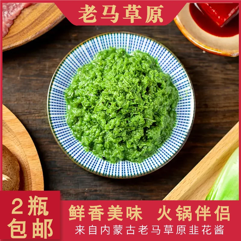 老马草原野生韭花酱拌面酱调味酱150g*2瓶