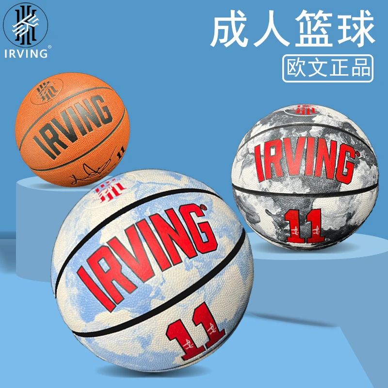IRVING/欧文正品7号成人篮球幼儿园耐磨通用PU学生中考专用PU耐磨