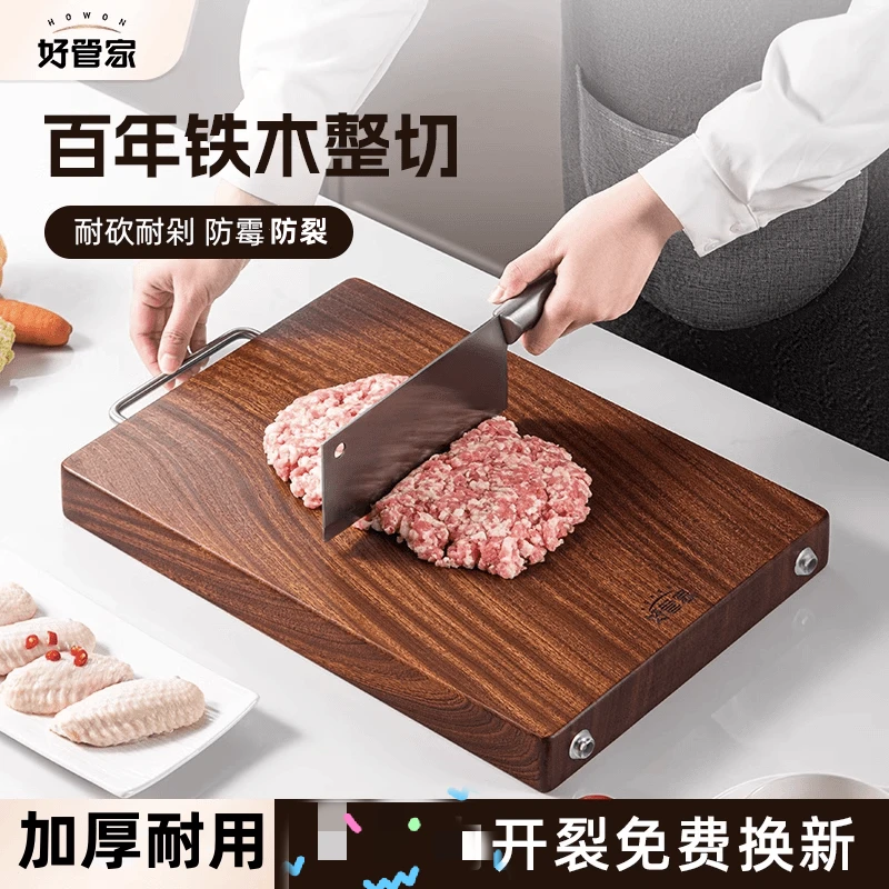 好管家切肉铁木菜板防裂防霉家用实木砧板切菜刀板案板切菜板粘板