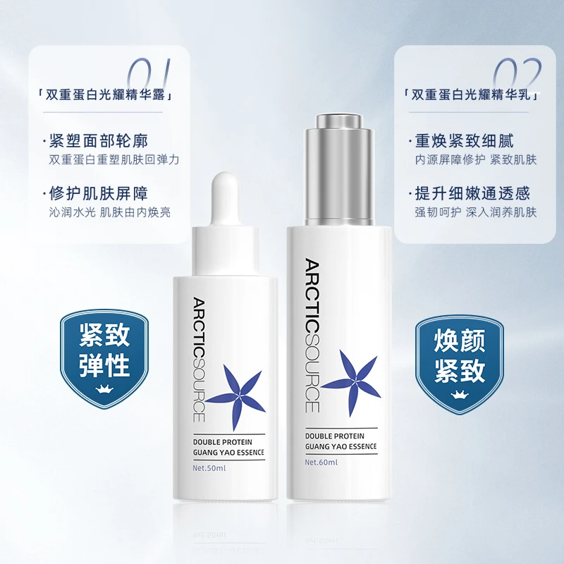 北极之源-双重蛋白光曜精华露+嫩肤匀亮紧致弹性精华乳保湿组合sz