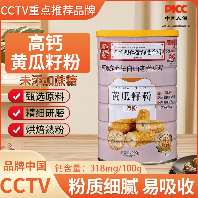 彭瑜坊南京同仁堂绿金家园东北老黄瓜籽粉提取0添加营养熟粉500g