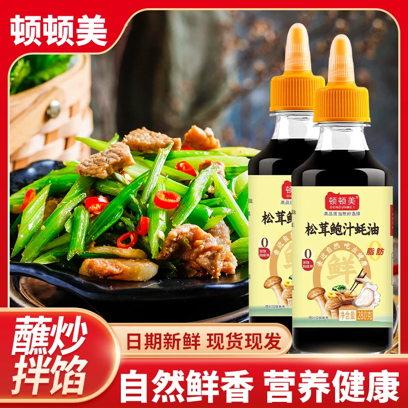 顿顿美【拍五送一】松茸鲍汁耗油280g入味0添加鲜香提鲜可试吃一瓶