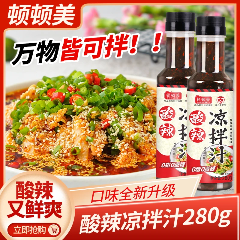顿顿美酸辣凉拌汁家常凉拌黄瓜白灼高品质调味汁蘸料280g/瓶