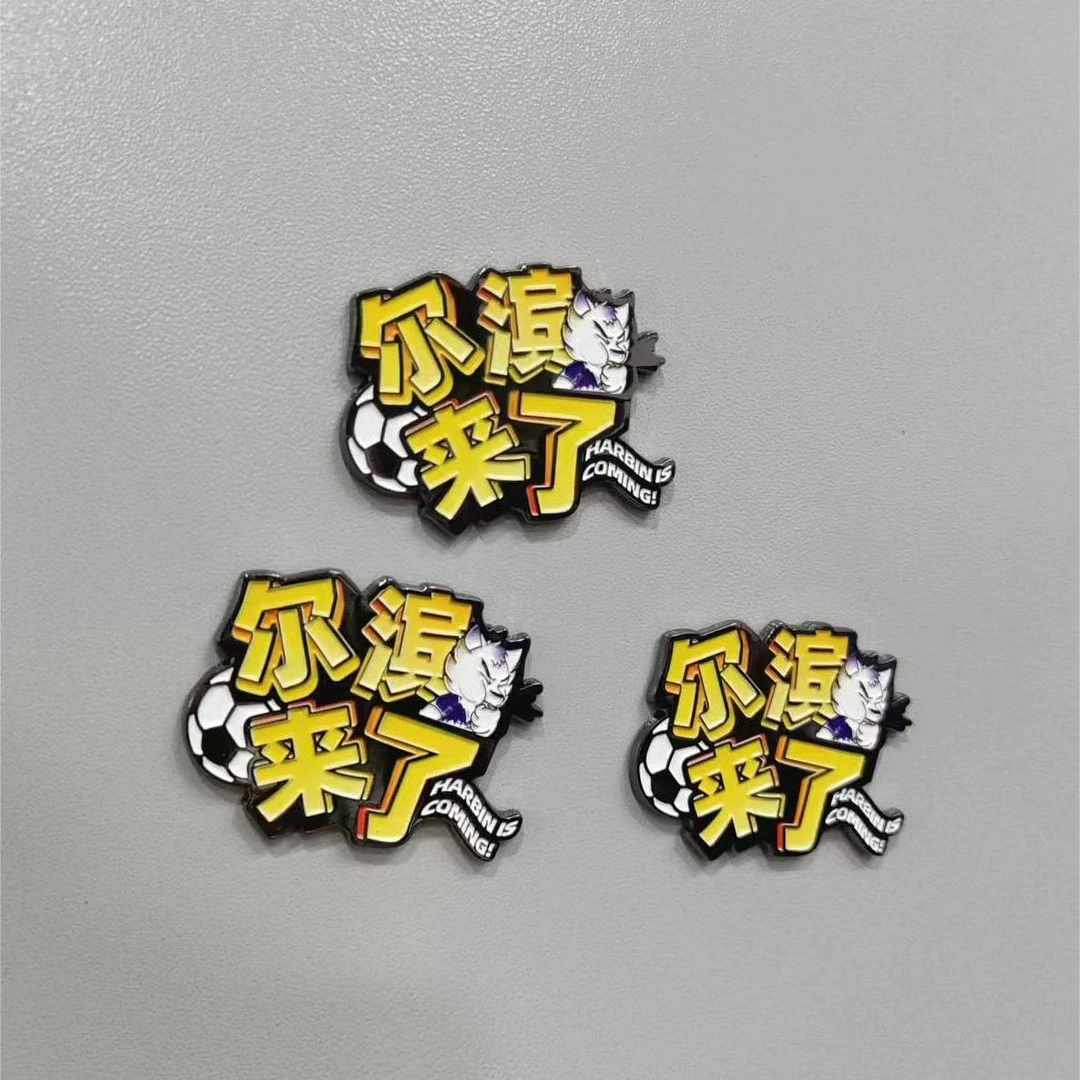 黑龙江冰城俱乐部球迷助威周边冰箱贴