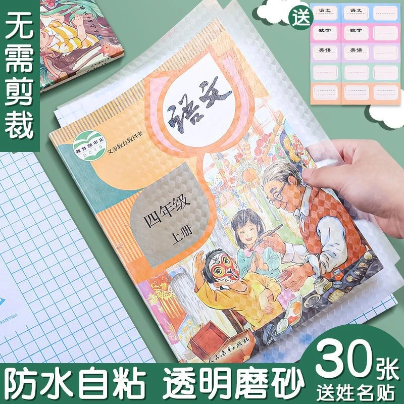 【老师推荐】包书皮套膜透明学生自粘免裁剪磨砂防水小学生课本皮
