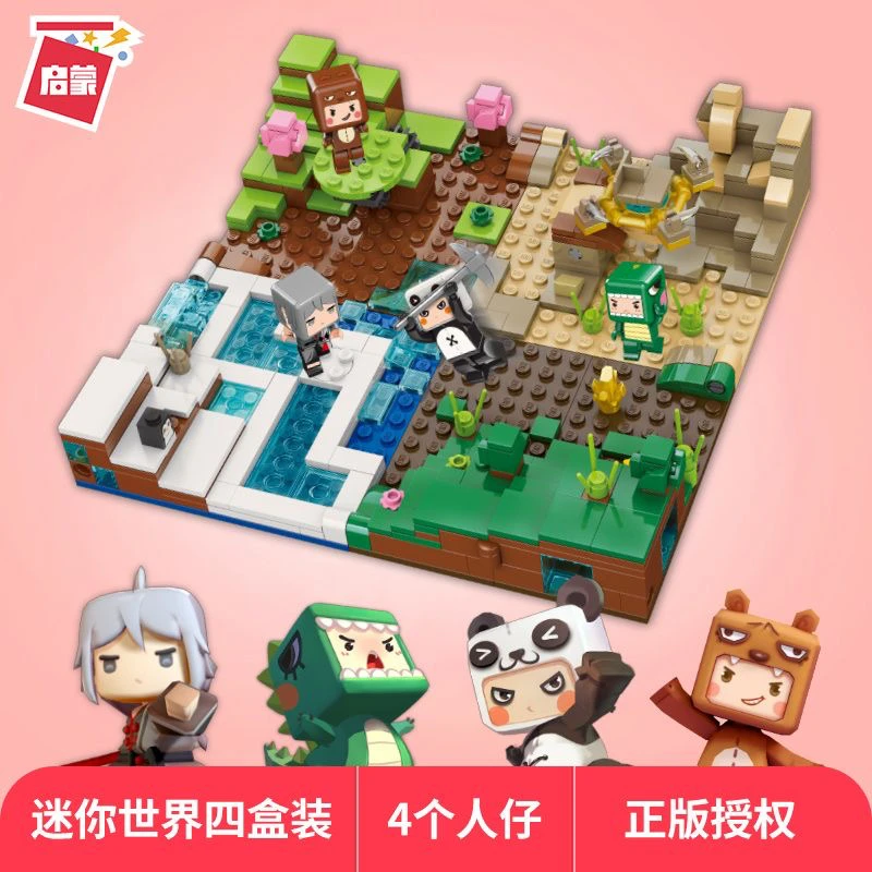 启蒙4905迷你世界益智颗粒拼装方头人仔星球联萌迷斯拉男女孩玩具