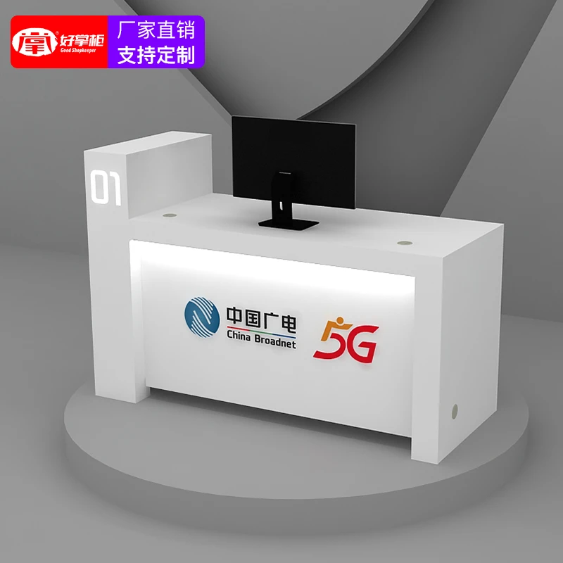 好掌柜广电5G受理台烤漆营业厅接待台联通移动收银台定制维修台席