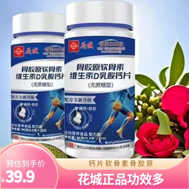 花城3瓶骨胶原软骨素维D乳酸钙片（含鲨鱼软骨牦牛骨维D）