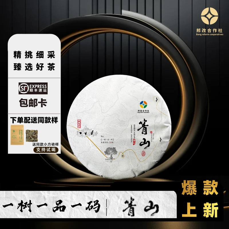【一树一品一码】2024年/箐山/古树春茶/200克饼/满口香甜/臻选