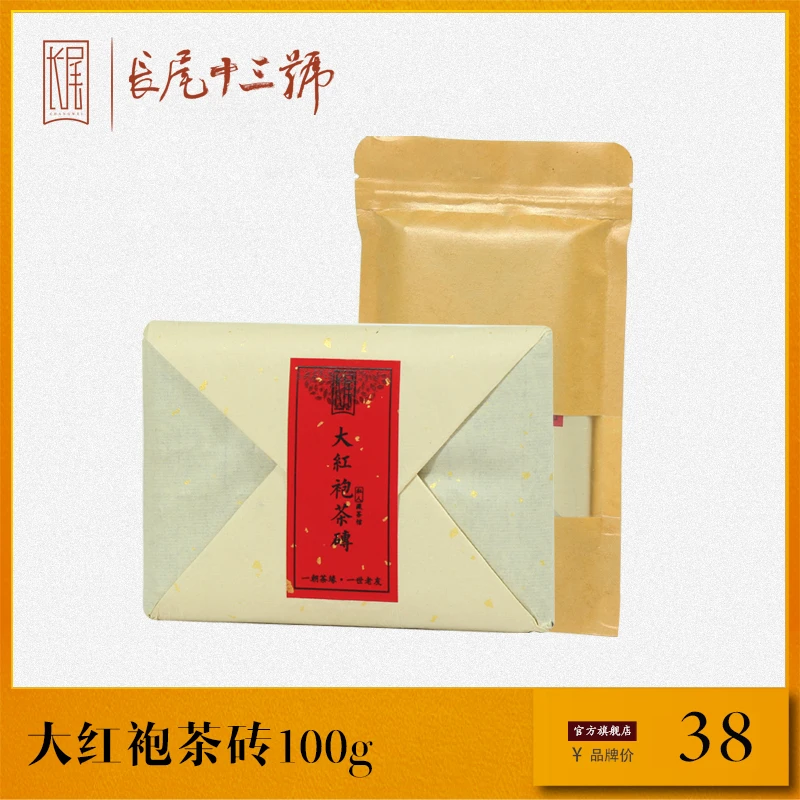 长尾茶叶 100g大红袍茶砖 传统武夷山手工陈年肉桂茶饼
