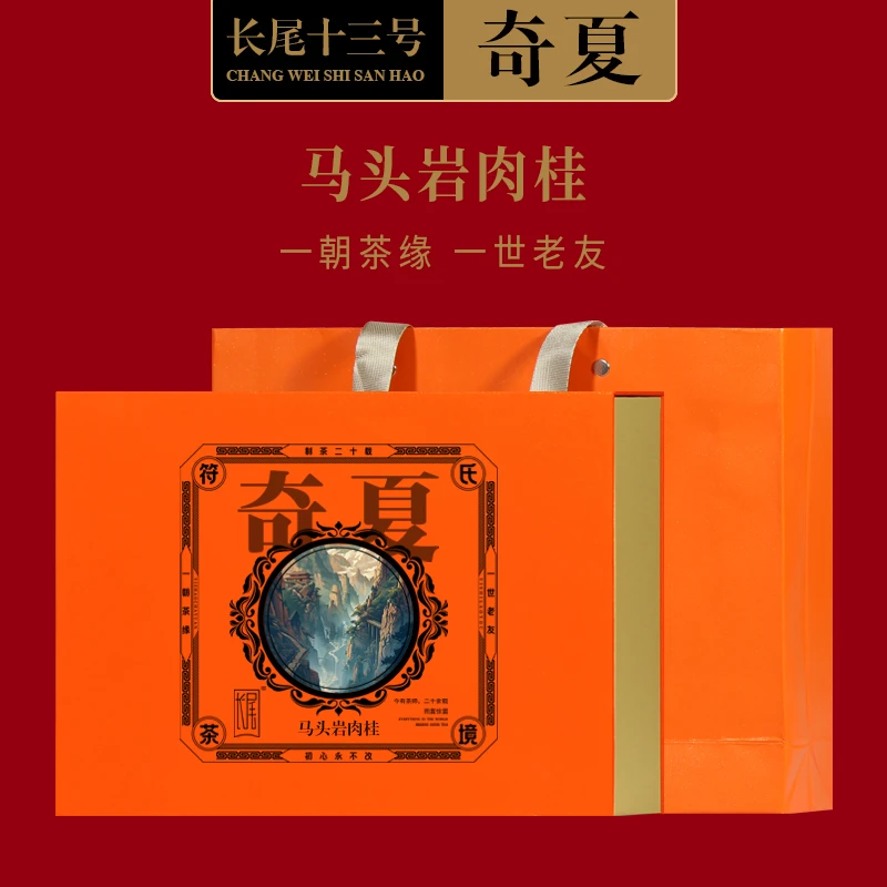 长尾三号 马头岩肉桂 武夷山大红袍生态正岩坑涧岩茶