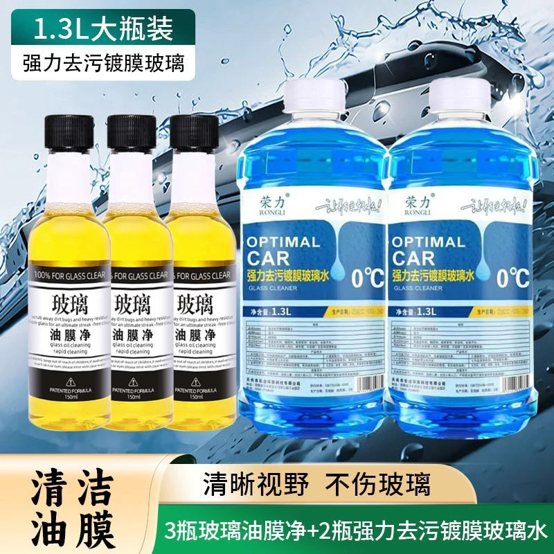 汽车玻璃水前挡风清洁去油膜去污镀膜雨刷水
