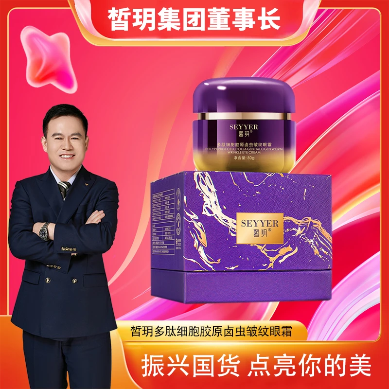 【文杰严选】皙玥多肽细胞皱纹眼霜/修护滋养赋弹保湿