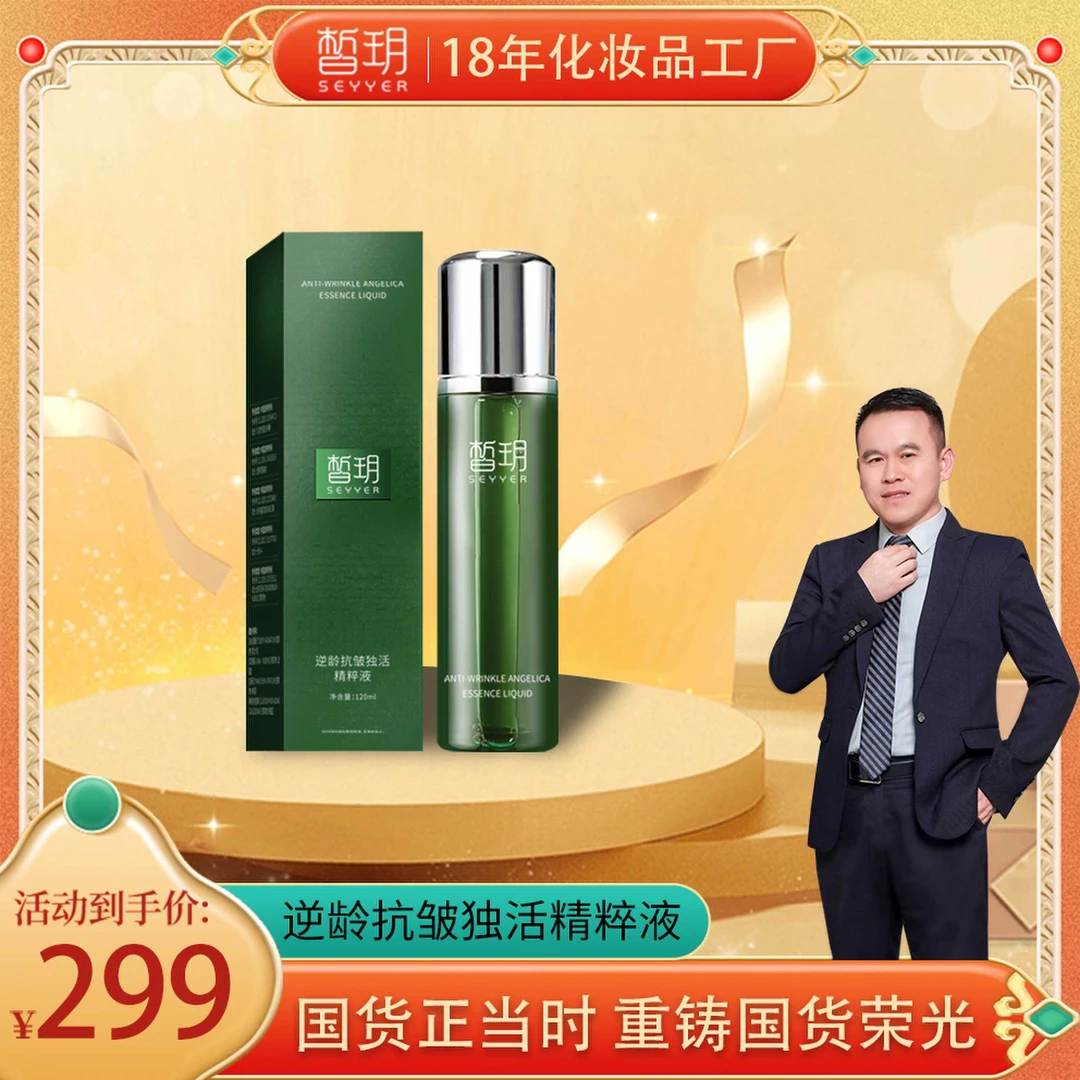 【吕哥严选】皙玥逆龄抗皱独活精粹液