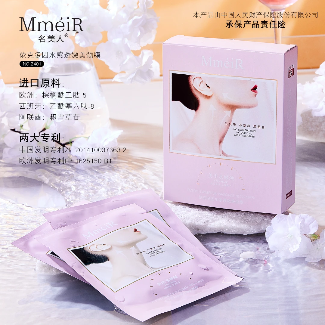 【大奔严选】依克多因水感透嫩美颈膜