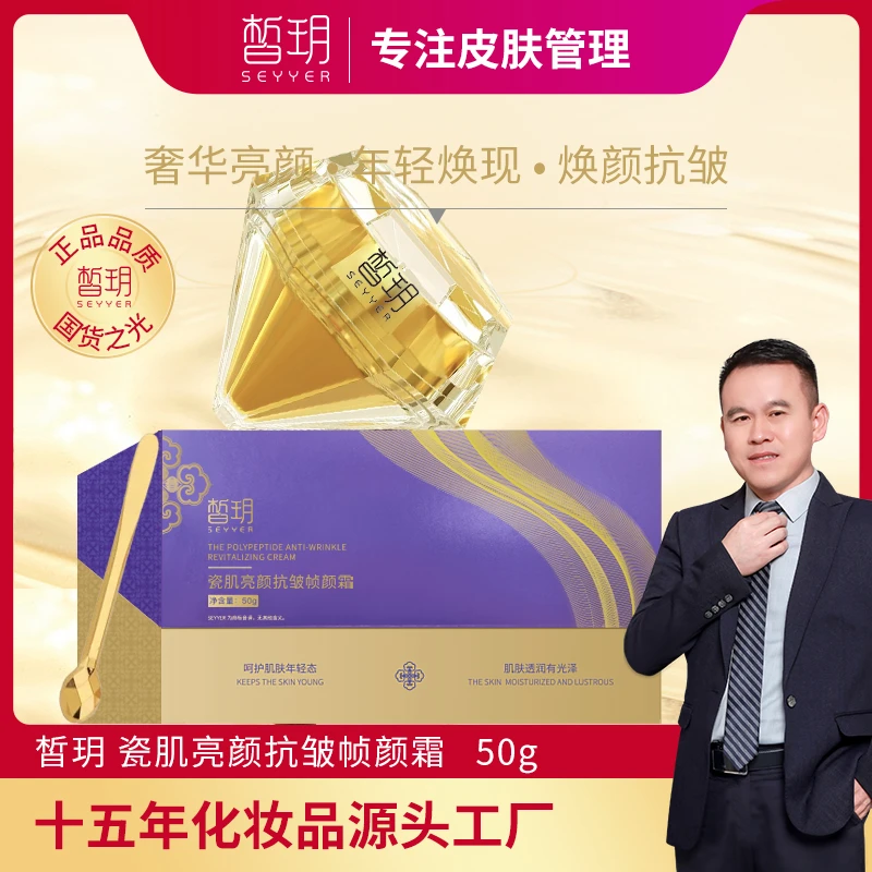 SEYYER/皙玥【静静专属】金绷带/皙玥亮颜抗皱霜/滋养/紧致/保湿