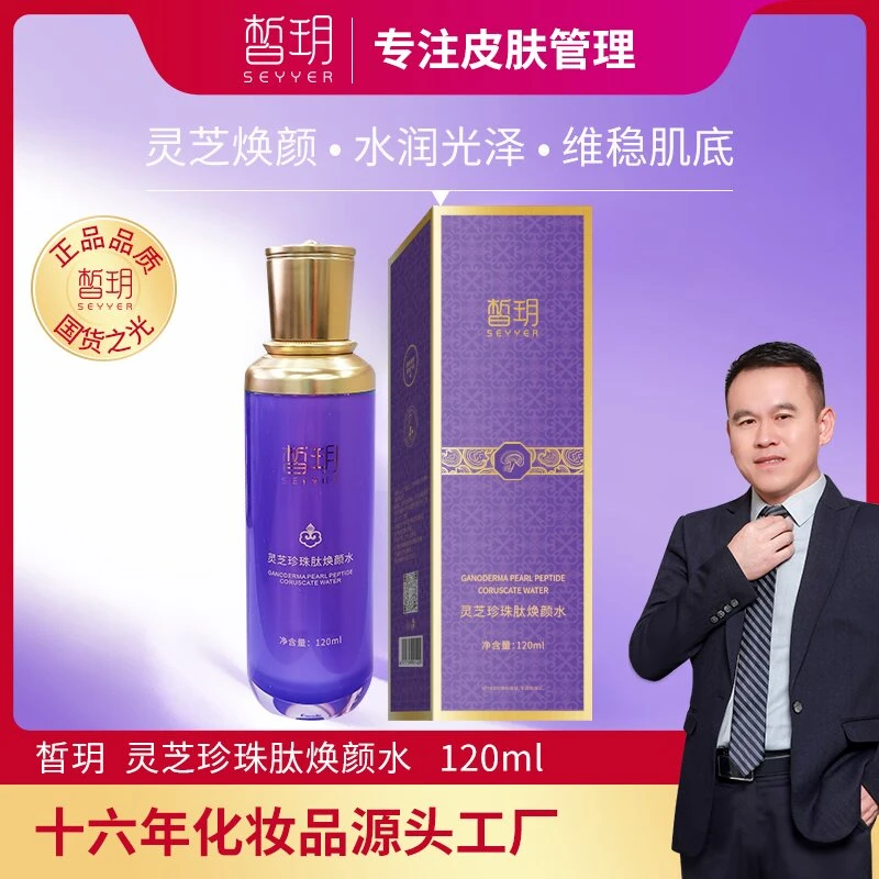 【苏总严选】青春还原激活液/灵芝珍珠肽焕颜水