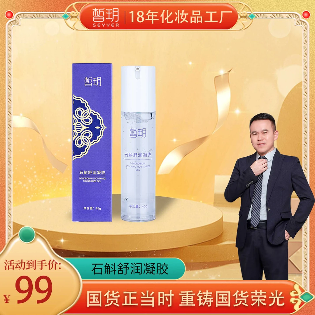 【沫沫专享】皙玥石斛润凝胶