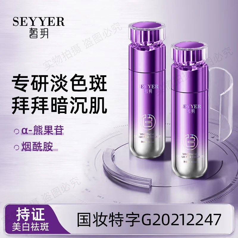 SEYYER/皙玥【文杰严选】皙玥四合一能量美白祛斑霜