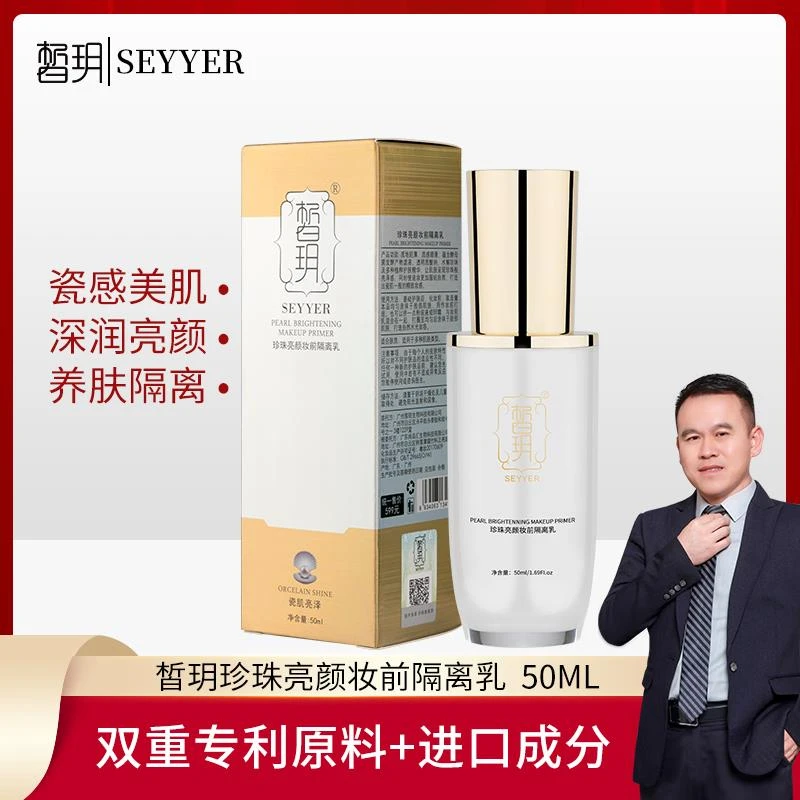 【静静专享】皙玥珍珠亮颜妆前隔离乳