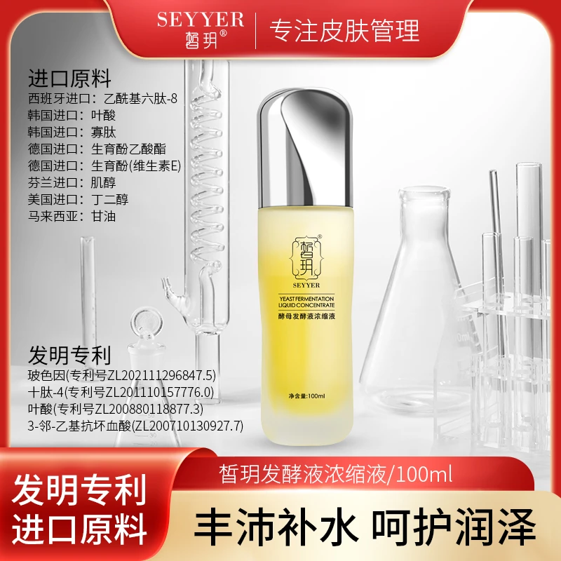 【大奔优选】皙玥酵母发酵液浓缩液(全能水)