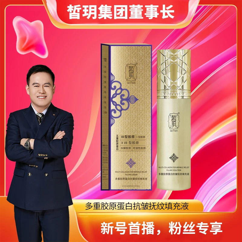 【文杰严选】三型胶原等五重胶原蛋白抗皱抚纹填充精华液