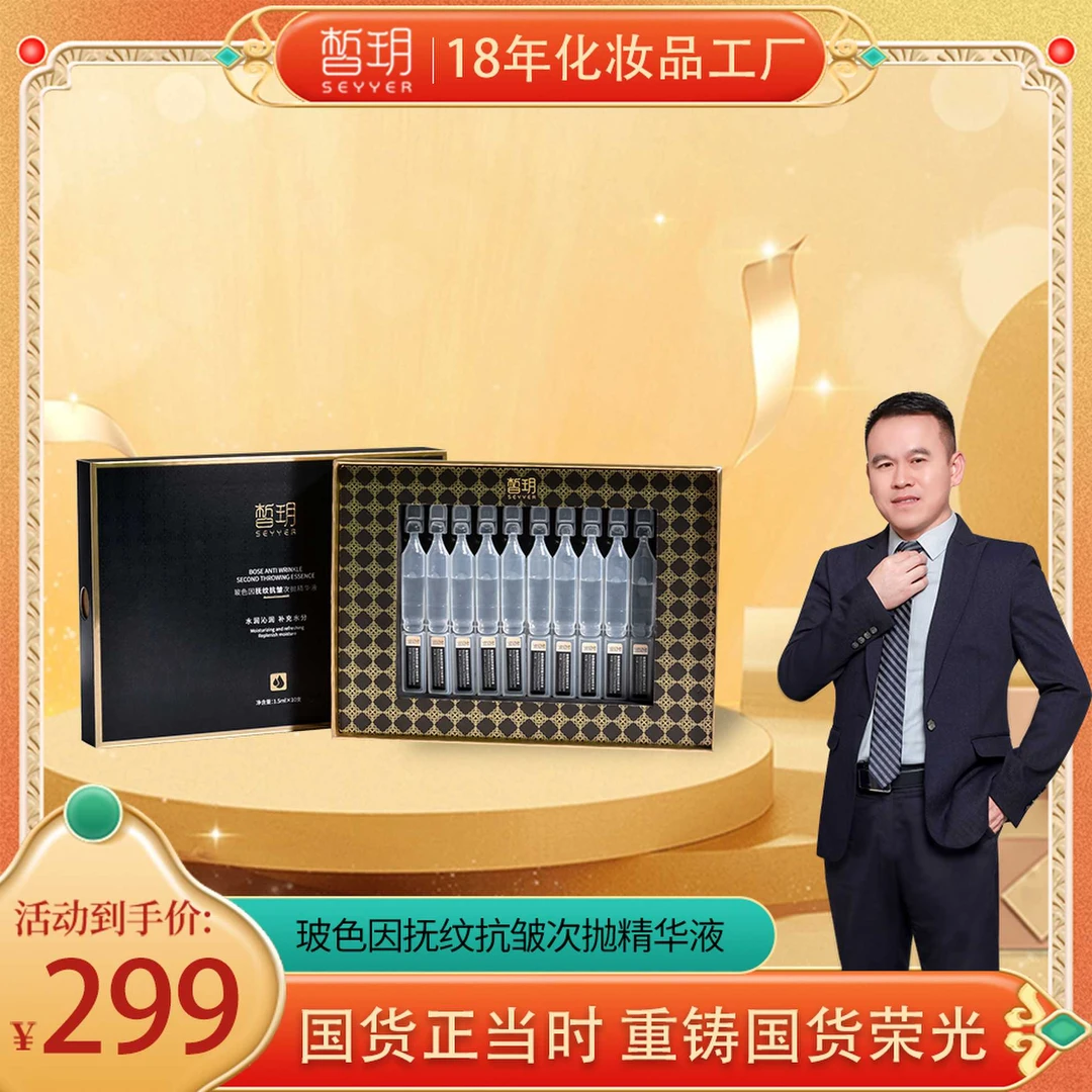 SEYYER/皙玥【文杰严选】皙玥玻色因抚纹抗皱次抛精华液