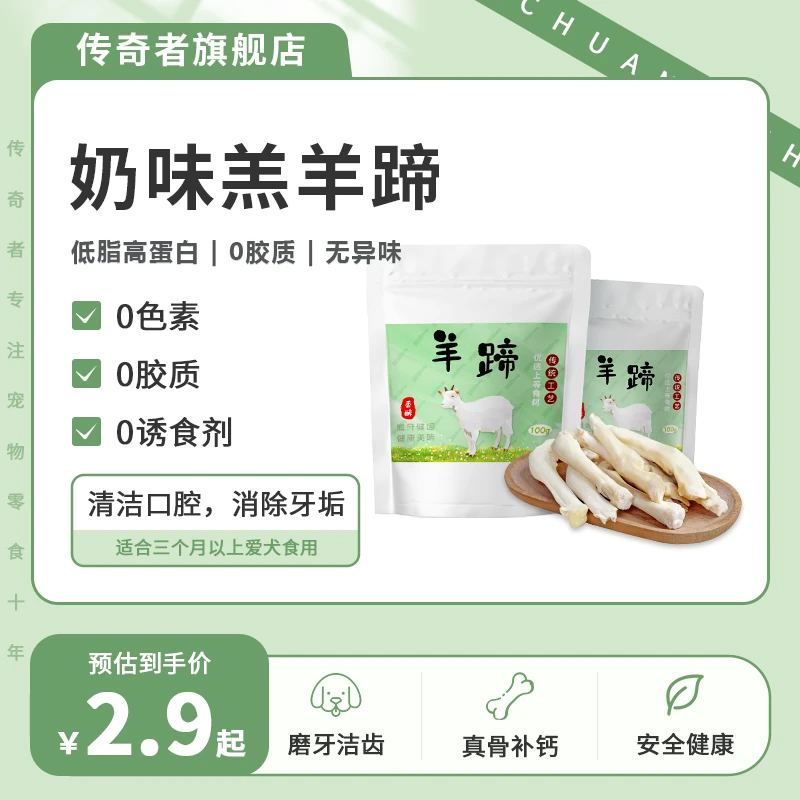 传奇者狗狗原切烘干奶味羔羊蹄宠物狗零食狗磨牙零食狗零食补钙