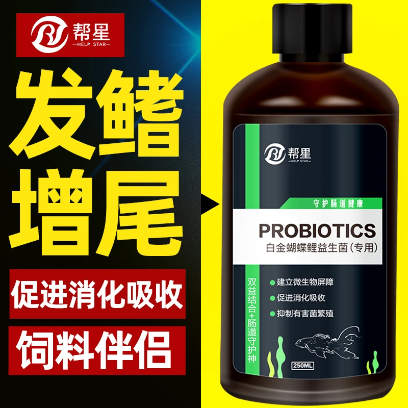 蝴蝶鲤益生菌鱼缸专用肠炎烂身烂尾金鱼锦鲤饲料伴侣防厌食营养液