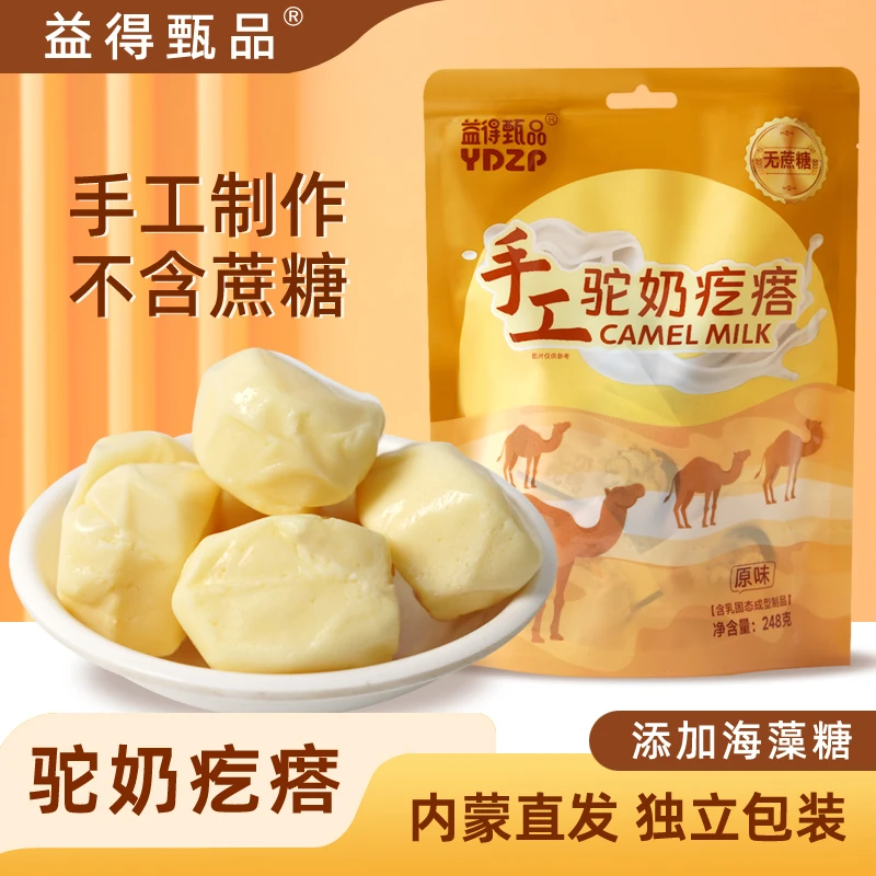 内蒙古手工驼奶疙瘩 老人孩子休闲零食奶食 0蔗糖独立包装248g/袋