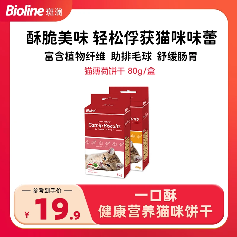Bioline猫薄荷饼干洁齿猫草饼干营养美味猫咪零食严选深海三文鱼