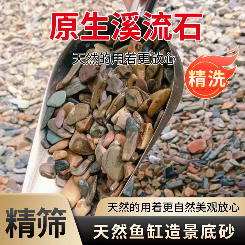纯天然溪流石鱼缸造景古法养鱼装饰专用石头【已精洗】【当天发货】
