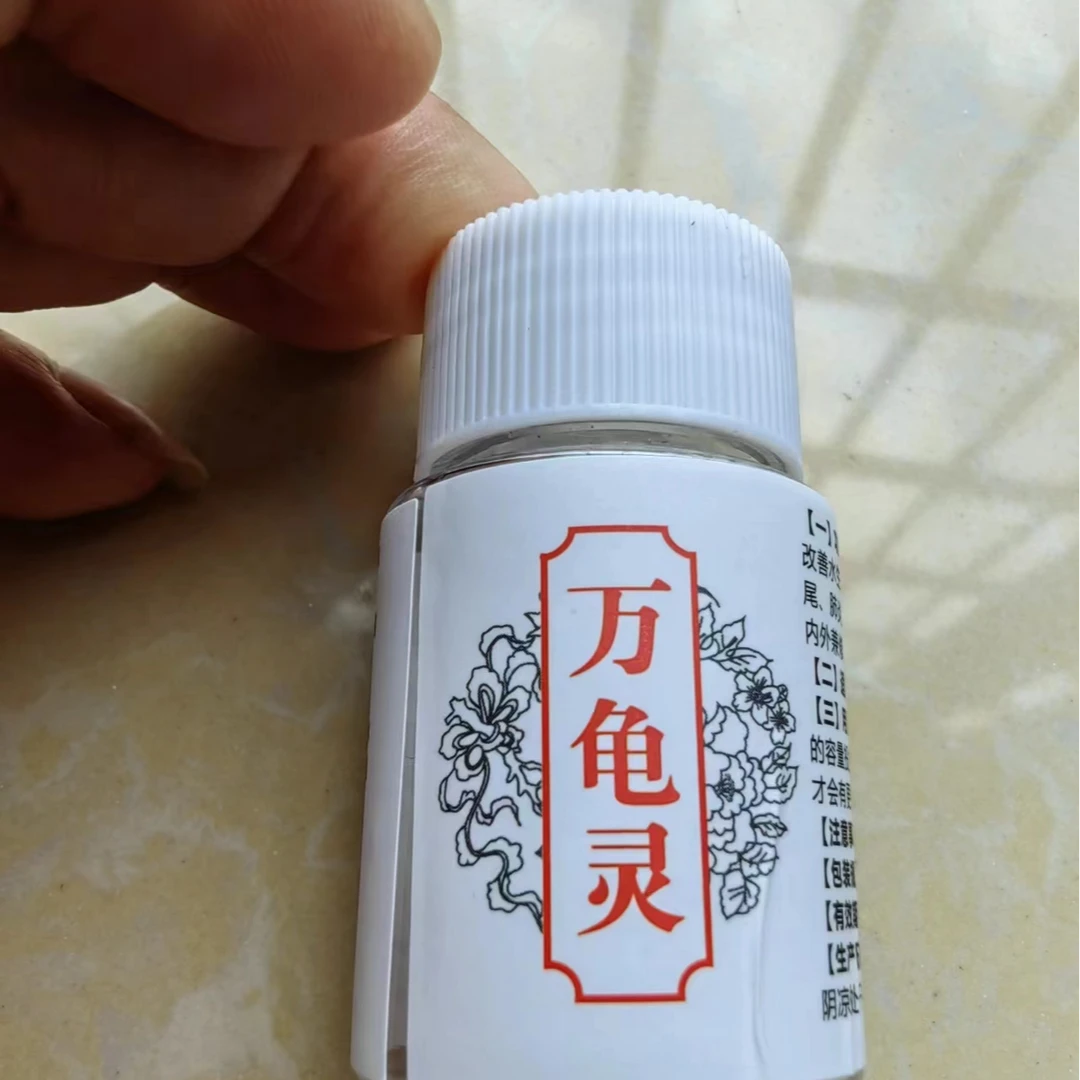 万龟灵（专治：腐皮、烂甲、疥疮、白眼、肺炎）