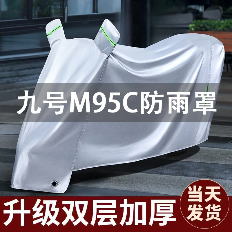 九号m95c专用电动车防晒防雨车罩棚四季通用隐形电动车衣加厚挡风