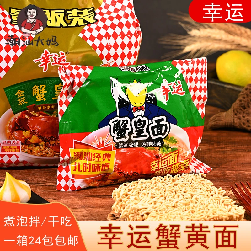 潮汕大妈幸运方便面蟹黄面干吃脆泡怀旧双料包整箱干脆即食面