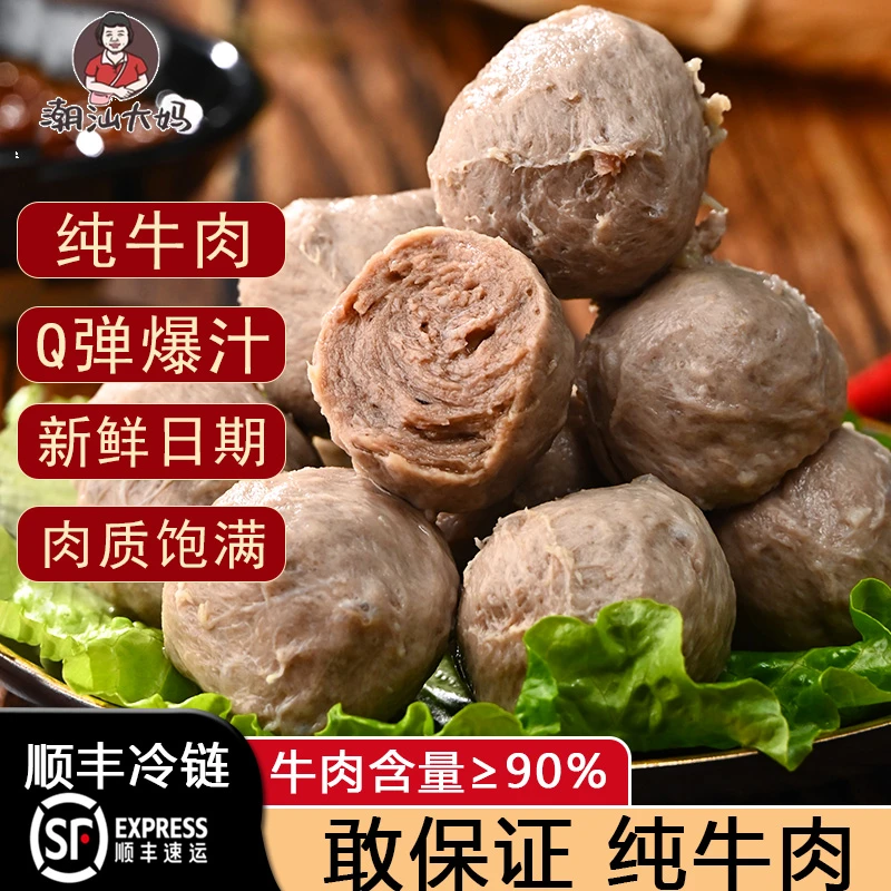 潮汕大妈牛肉丸正宗牛筋丸手打撒尿牛丸潮州特产牛筋丸子火锅食材