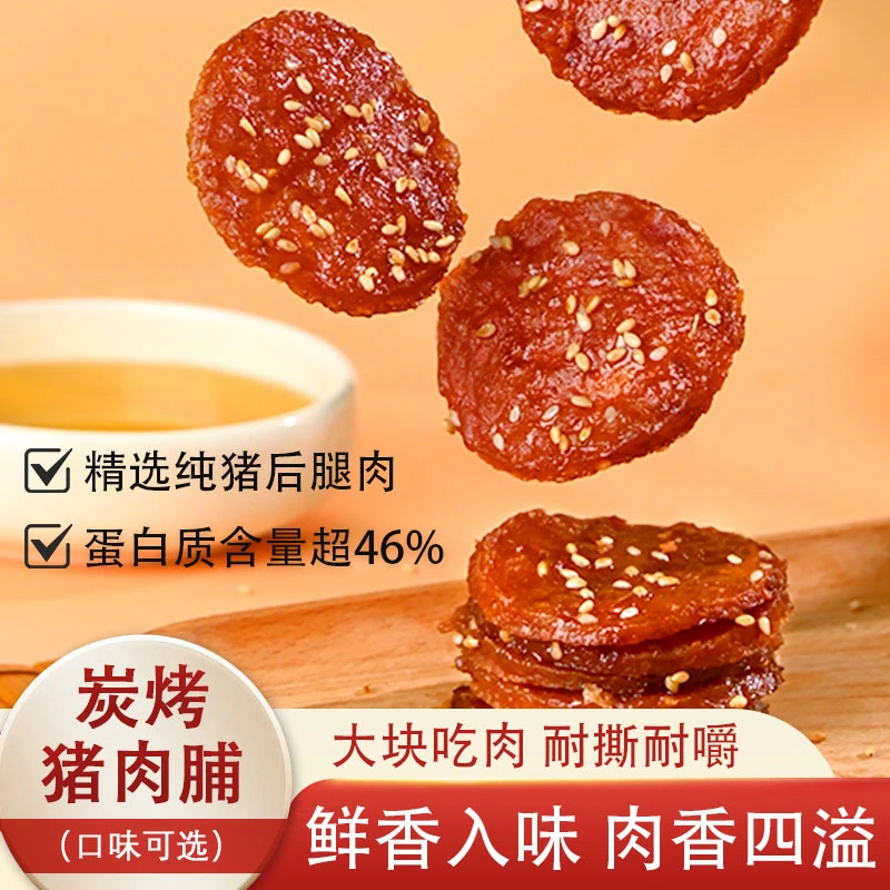 潮汕大妈炭烤猪肉脯蜜汁黑椒潮汕猪肉脯办公室解馋零食单独小包装