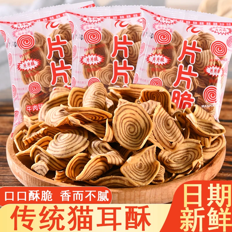 潮汕大妈片片脆猫耳朵零食小包装猫耳酥薄脆怀旧特产小吃休闲饼干