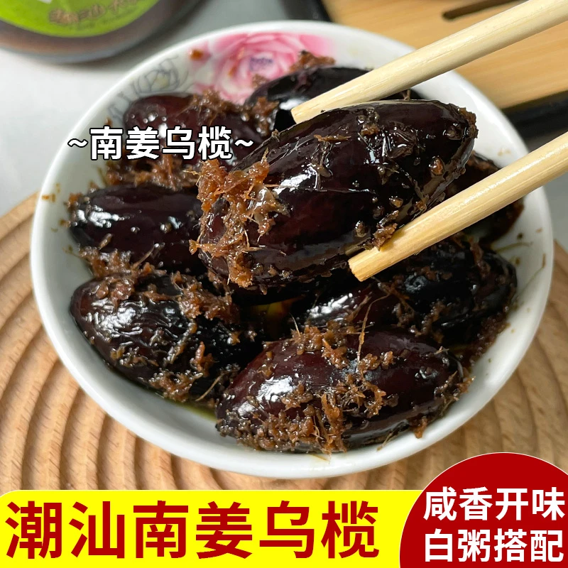 潮汕特产 南姜乌榄乌橄榄杂咸配粥早餐佐粥小吃450克装咸香