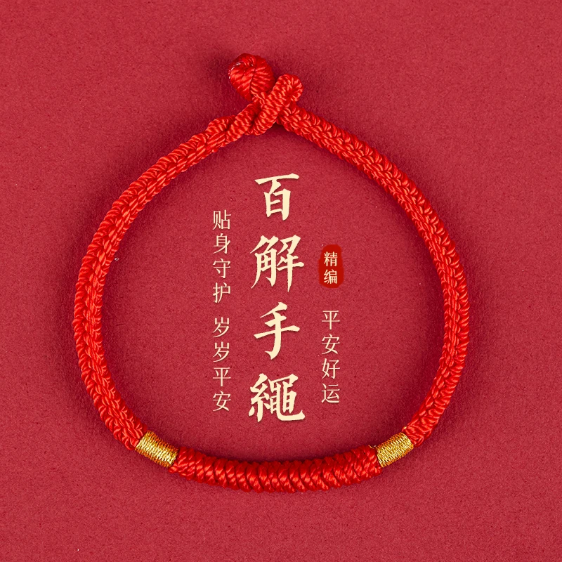 九华崇福 非金属布艺手链 十二生肖本命年红绳手链明星同款金刚结